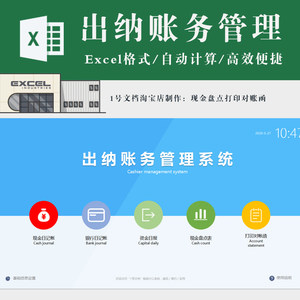 财务出纳收支系统excel现金银行日记账现金盘点表可打印对账函