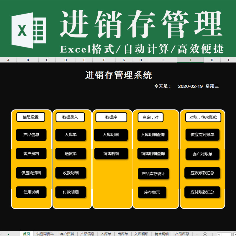 进销存及应收应付账款管理-库存可自动标记对账单 进销存excel表