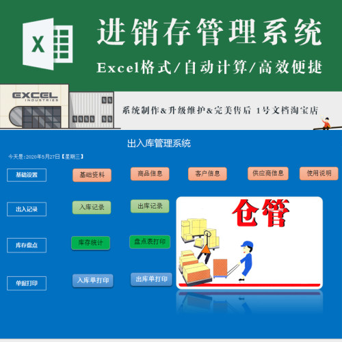 进销存excel系统单机版出入库管理 盘点表自动生成出入单可打印