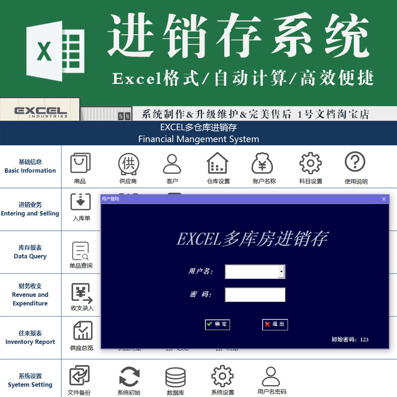 多库房仓库进销存管理系统excel表格 带登录界面用户管理高级版