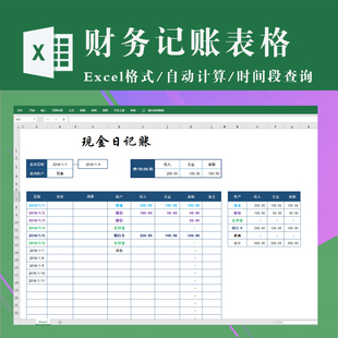 现金日记账excel 财务出纳库存日记账表格模板 简单带日期查询