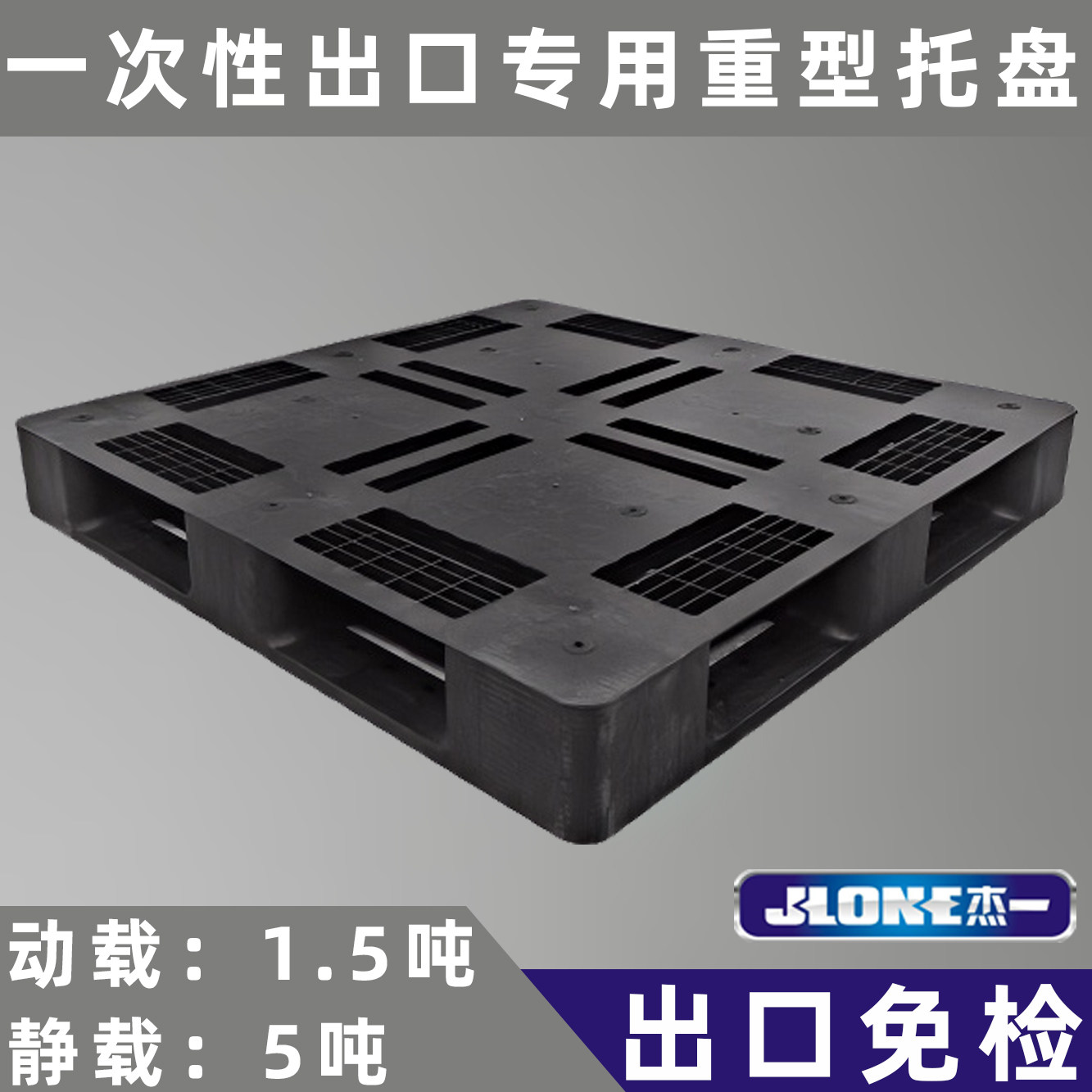 塑料托盘重型田字出口专用日本韩国垫仓板防潮出货打托海运免熏蒸