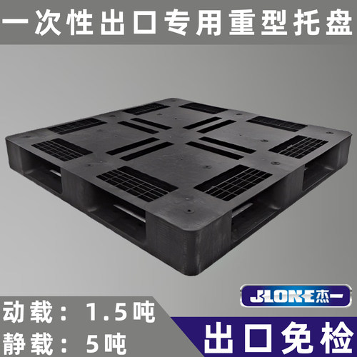 塑料托盘重型田字出口专用日本韩国垫仓板防潮出货打托海运免熏蒸