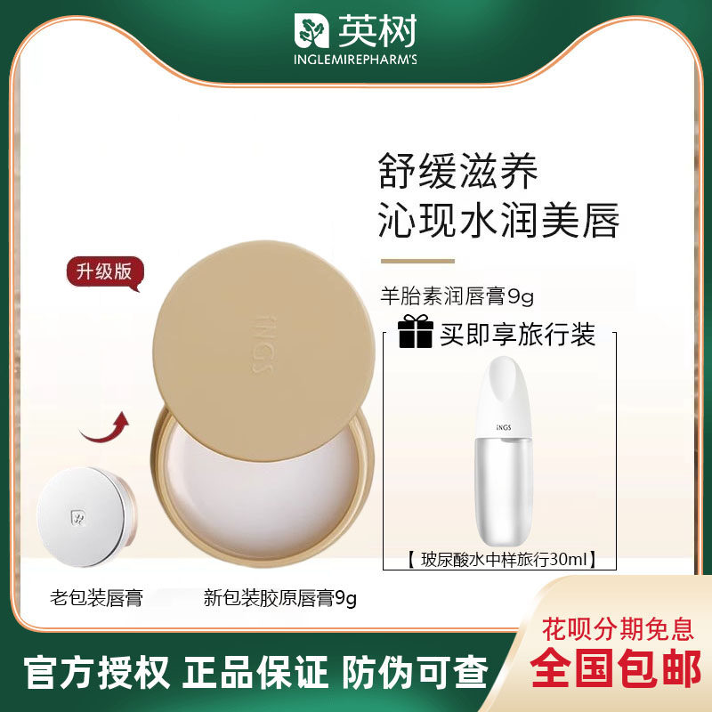 英树正品胶原润唇膏羊胎素升级款滋润补水保湿护唇防干裂打底唇膜