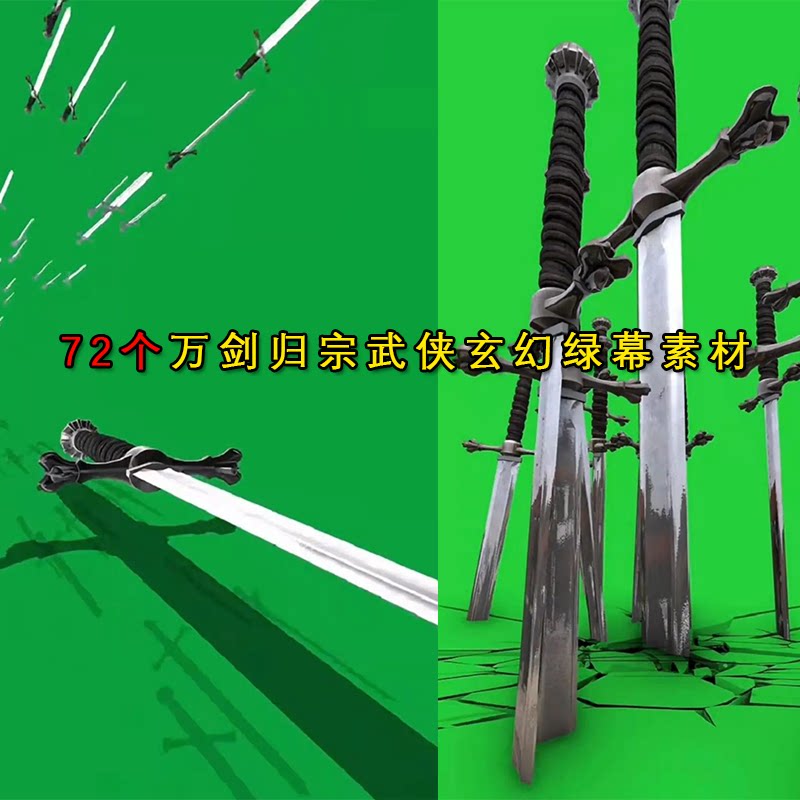 抖音万剑归宗控剑术武侠玄幻剑气绿幕快手短视频特效视频合成素材