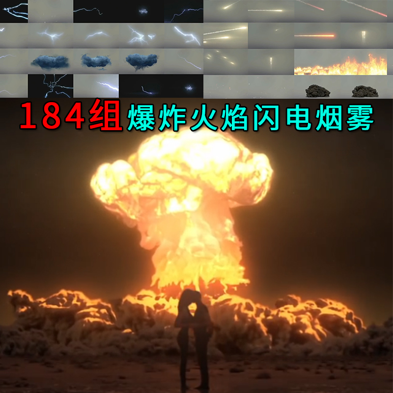 核爆原子弹爆炸火焰烟雾穿射闪电流星坍塌末日战争AE特效合成素材