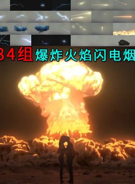核爆原子弹爆炸火焰烟雾穿射闪电流星坍塌末日战争AE特效合成素材