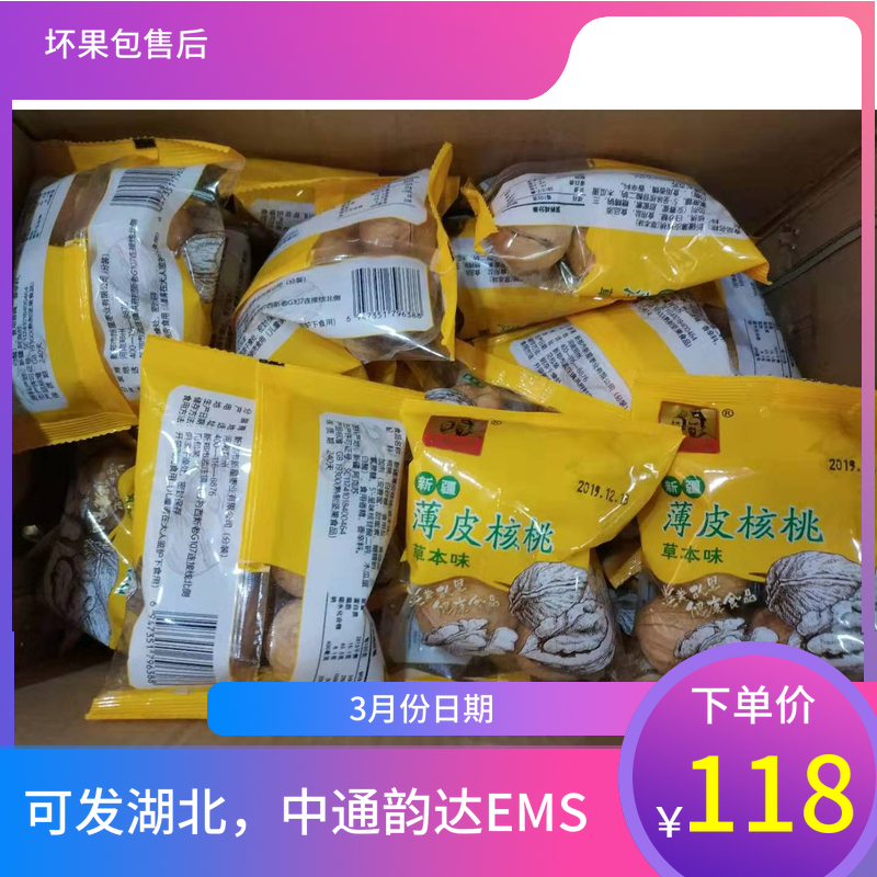 斤整箱独立小包坚果零食孕妇包邮5炎黄故里新疆熟核桃薄皮草本味