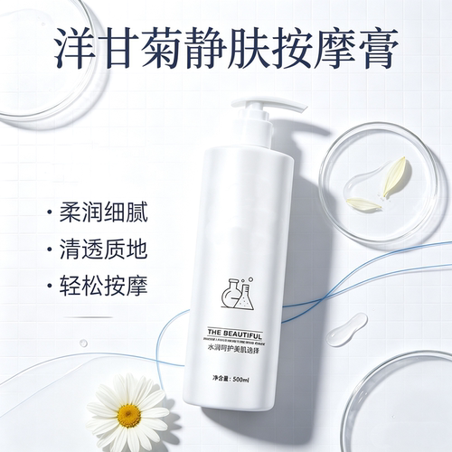 洋甘菊静肤按摩膏补水保湿舒缓