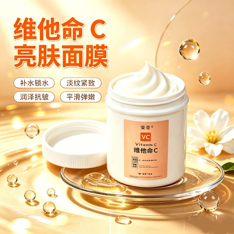 维他命C亮肤面膜补水锁水淡纹紧致润泽抗皱莹润光泽澄澈透亮抚纹
