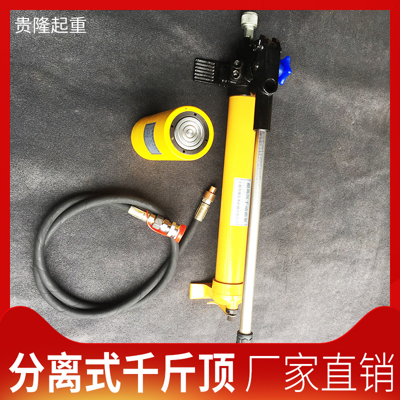 分离式千斤顶薄型液压起顶机手动手压桥梁机床调整50t30t100吨rcs