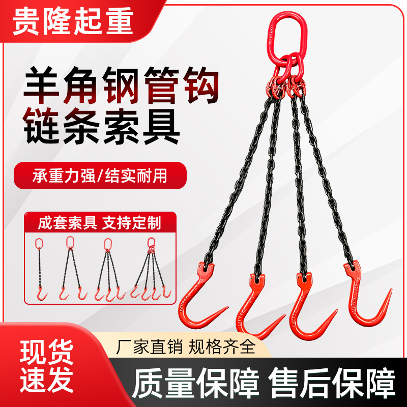 贵隆起重链条索具羊角钢管钩吊环吊索具锰钢链条四腿行车吊车挂钩