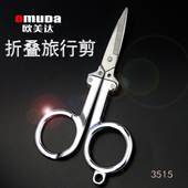 欧美达不锈钢折叠剪子旅行小剪刀钓鱼剪居家日用轻巧便携带线头剪
