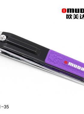 Omuda/欧美达指甲钳大号指甲刀家用剪甲锋利合金钢指甲剪颜色随机