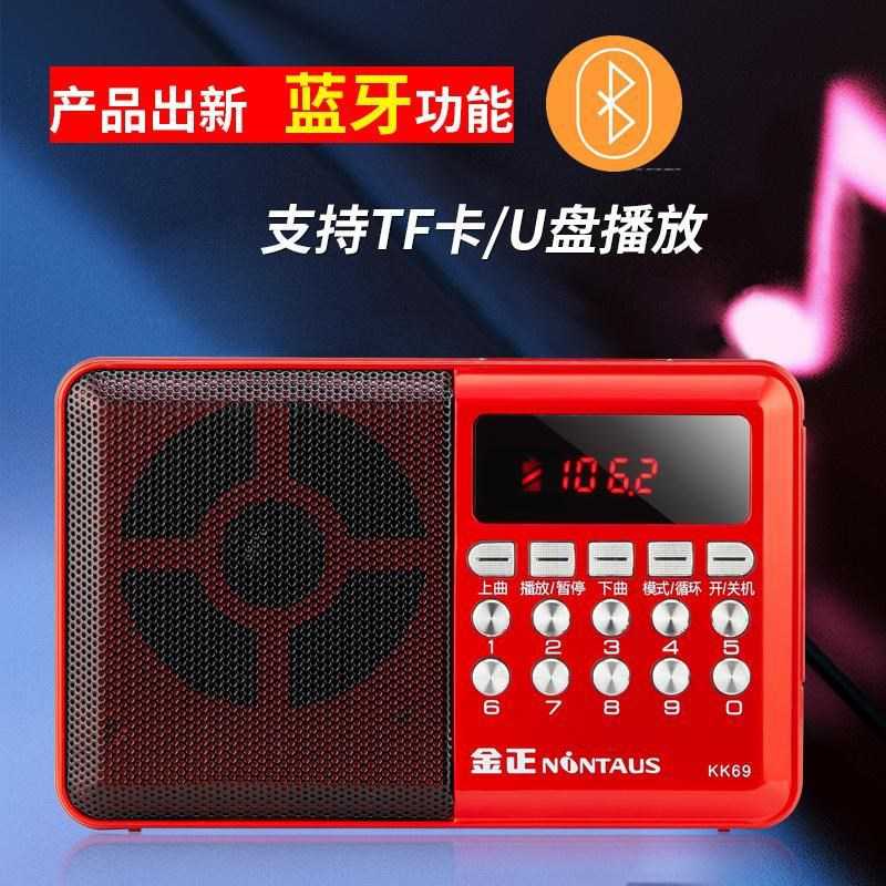 蓝牙金正 K69BT蓝牙收音机MP3老人小音响插卡音箱便老人听戏收音
