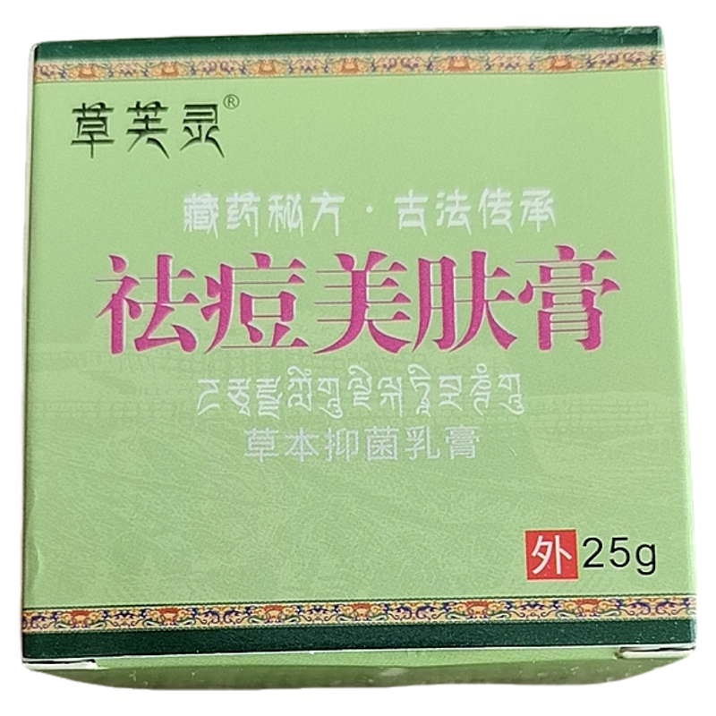 草芙灵祛痘美肤膏美肤抑菌膏