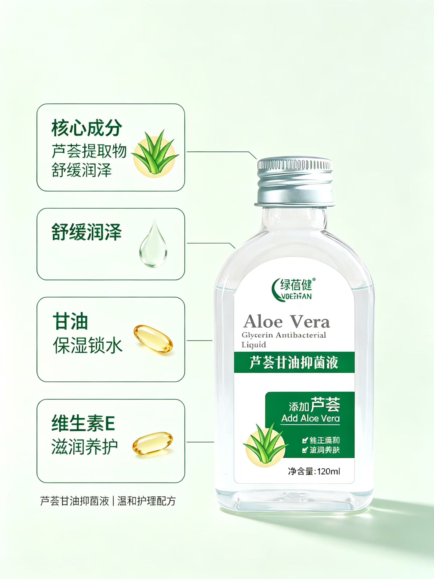 买3送1绿蓓健芦荟甘油抑菌液纯正温和滋润美肤120ml/瓶