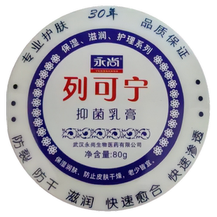 永尚裂可宁抑菌膏滋润霜50g护手霜买2送1买3送2买5送5  正品包邮