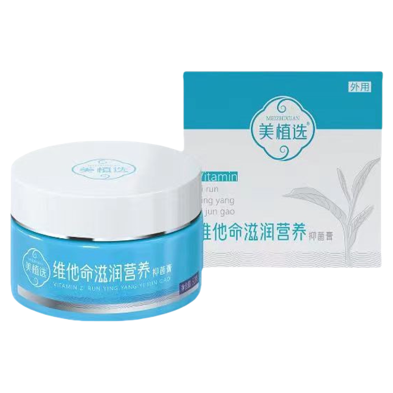 2瓶装美植选维他命滋润营养抑菌膏 保湿 润肤 冬季护肤品正品