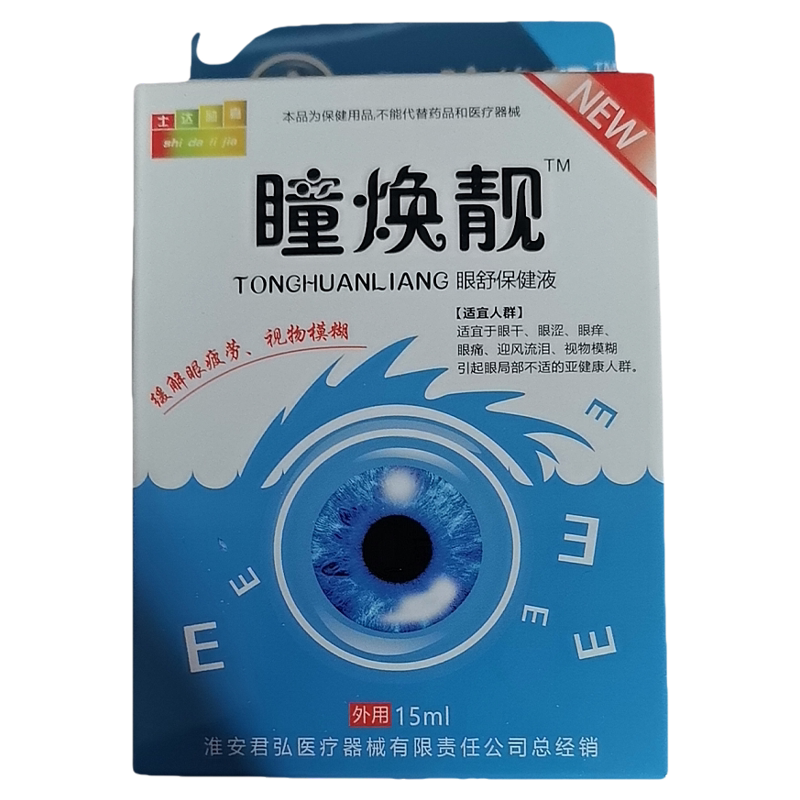瞳焕靓眼舒保健液滴眼液眼痒眼涩干痒