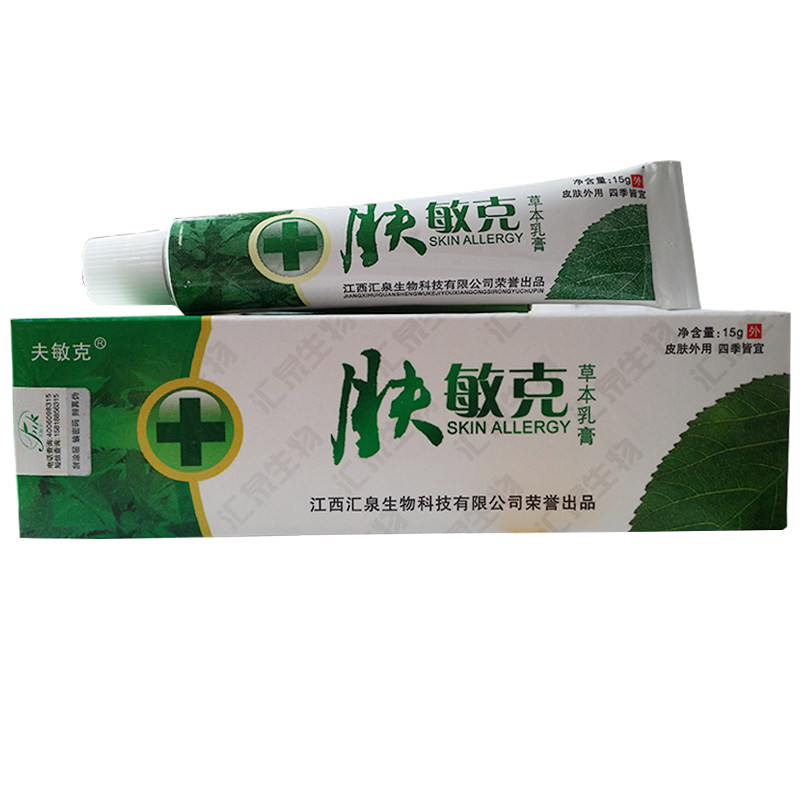 (2支特惠装)肤敏克大人草本乳膏抑菌乳膏包邮
