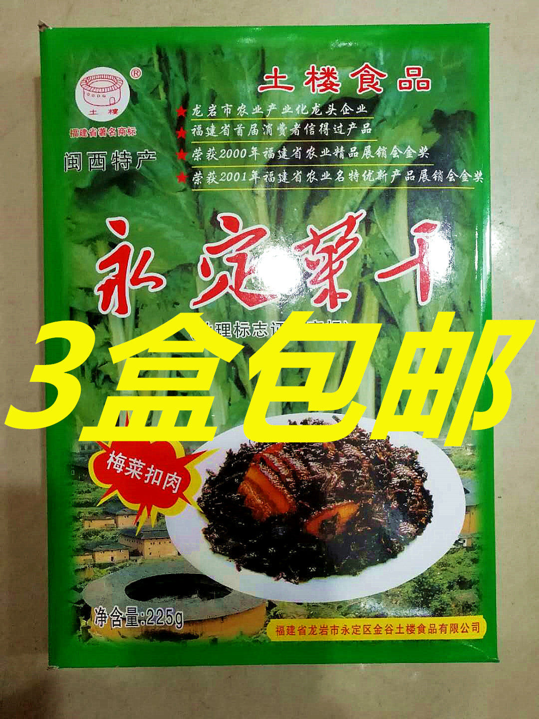 福建闽西八大干永定客家菜干梅菜扣肉菜干芥菜干225克  3盒包邮