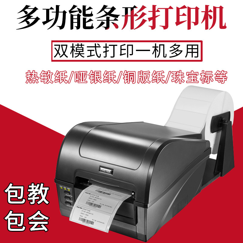 博思得C168打印机 200DPI 300点办公用打印机 家用小型打印机高效