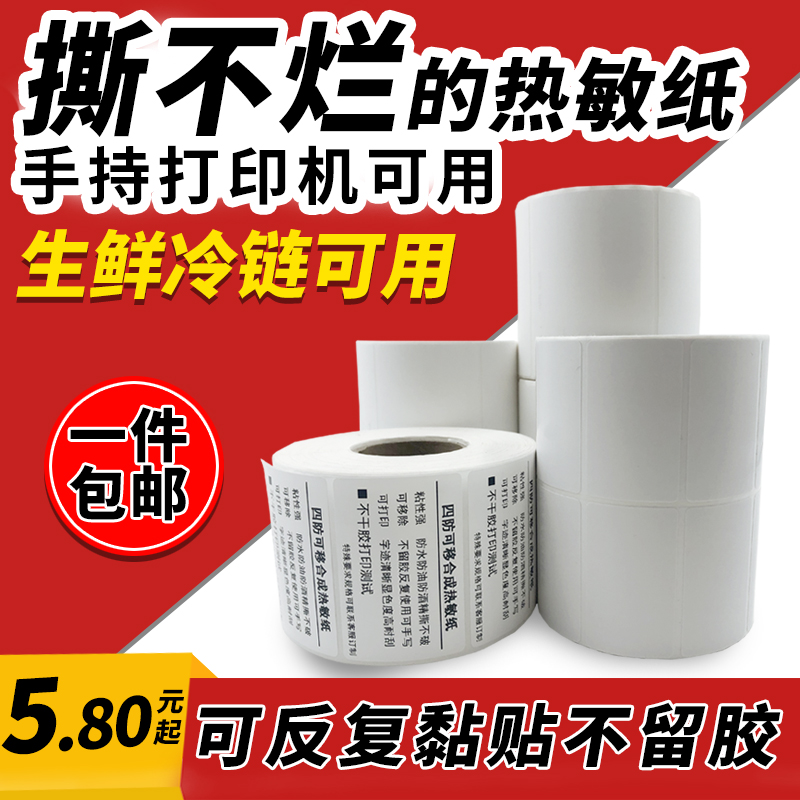热敏横板热敏撕不烂标签纸