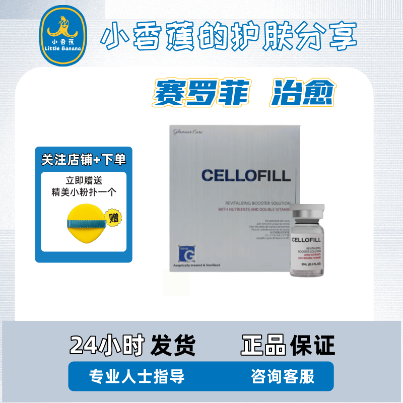 【批文版】韩国赛罗菲zhi愈补水精华液赛洛菲提亮 保湿