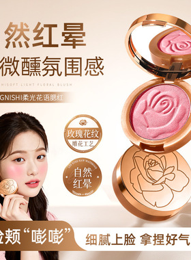 靓妮诗柔光花语腮红显色持妆