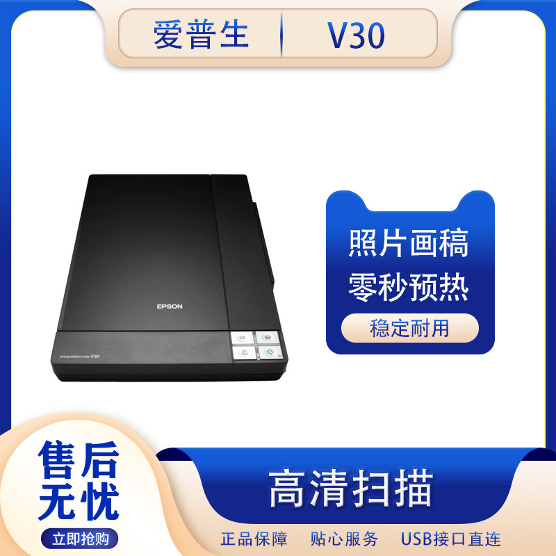 爱普生V30V33V300 V370 照片平板高清快速稳定书籍杂志专业扫描仪