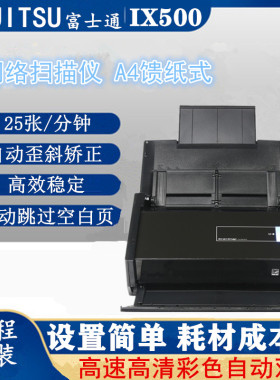 二手富士通iX500扫描仪连续扫描双面彩色自动多张无线WIFI扫描机