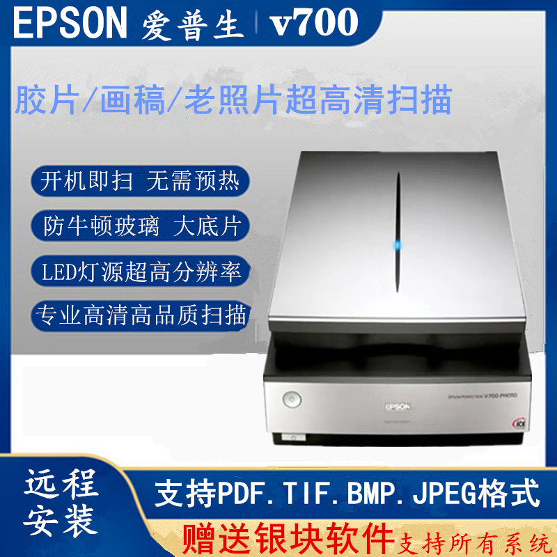 爱普生EPSON V700/V750/V850Pro专业高清 照片底片胶片高速扫描仪 办公设备/耗材/相关服务 扫描仪 原图主图