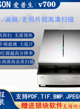 爱普生EPSON V700/V750/V850Pro专业高清 照片底片胶片高速扫描仪