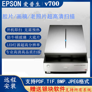 爱普生EPSON V850Pro专业高清 V750 V700 照片底片胶片高速扫描仪