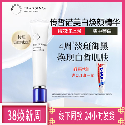 【2支装更优惠】日本美白精华