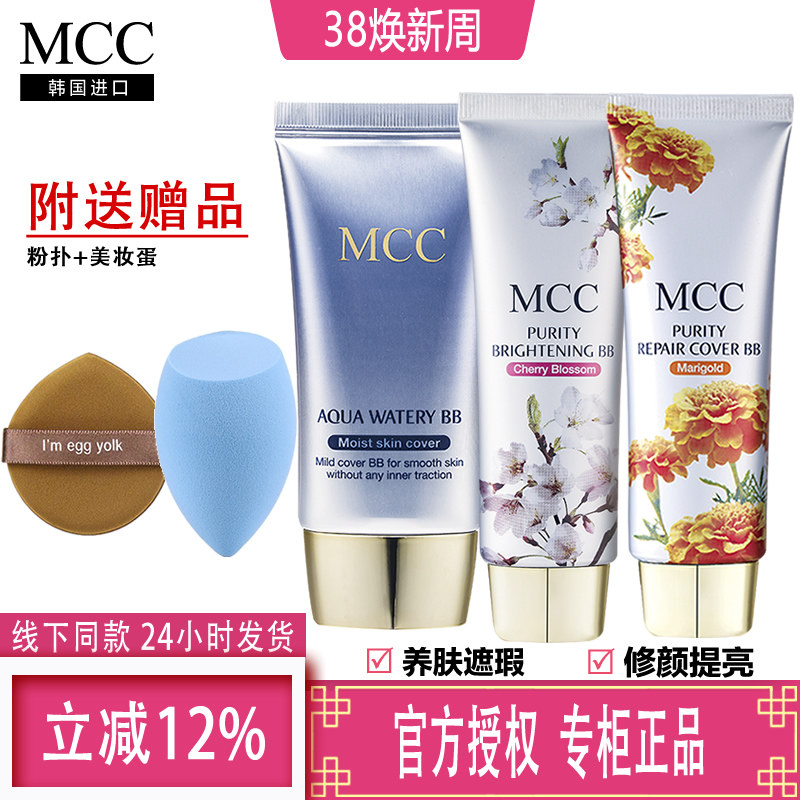 韩国媚卡摩卡mcc彩妆金盏菊樱花水润bb霜 隔离妆前乳自然遮瑕控油