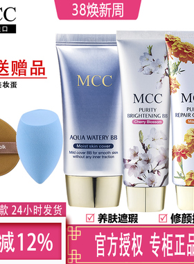 韩国媚卡摩卡mcc彩妆金盏菊樱花水润bb霜 隔离妆前乳自然遮瑕控油