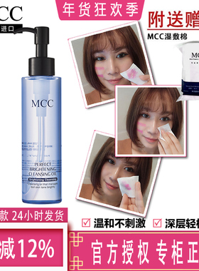 MCC官方旗舰彩妆天使清柔卸妆油深层清洁去暗沉提亮肌肤温和155ml