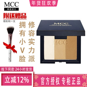 mcc彩妆官方旗舰心肌V脸三色修容粉饼瘦脸高光阴影盘鼻影侧影提亮