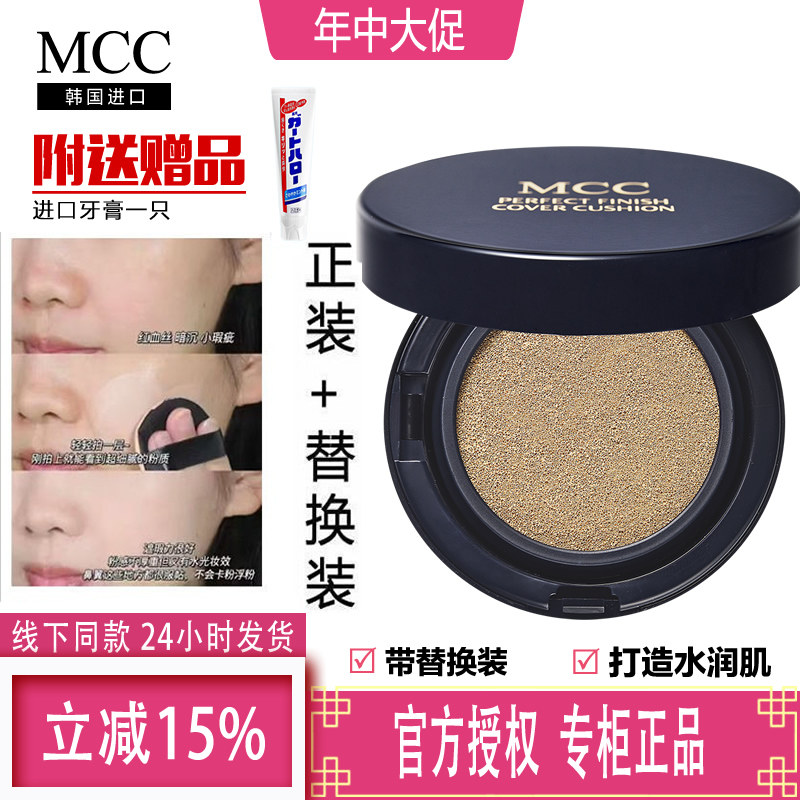 韩国mcc彩妆官方旗舰正品 水润光感精华气垫BB霜遮瑕裸妆保湿cc霜