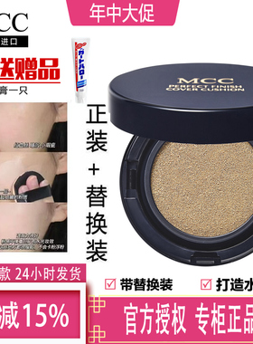 韩国mcc彩妆官方旗舰正品 水润光感精华气垫BB霜遮瑕裸妆保湿cc霜