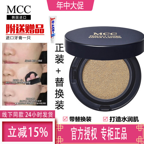 韩国mcc官方旗舰正品水润彩妆