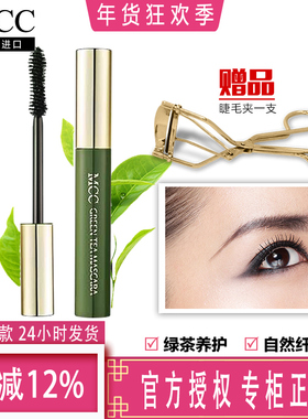 mcc彩妆 韩国绿茶睫毛膏纤长浓密卷翘持久防水防汗不晕染防过敏感