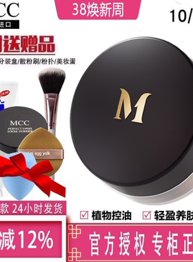 韩国进口mcc彩妆官方旗舰正品天使光感蜜粉 定妆散粉控油防水修容