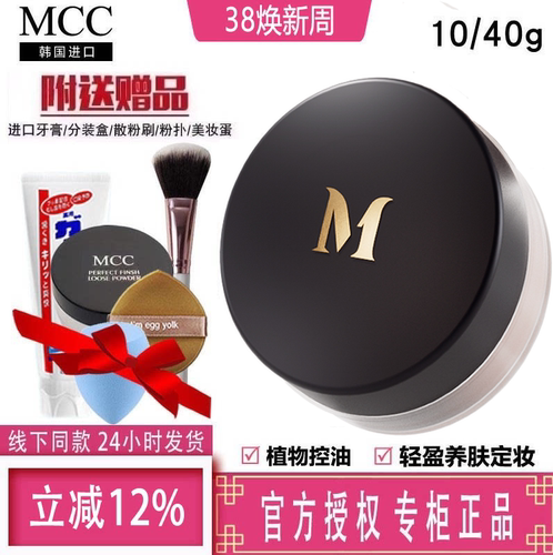 MCC线下专柜同款韩国散粉