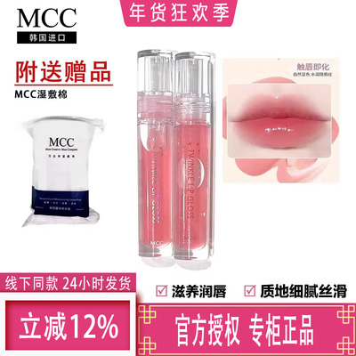 MCC星耀丰唇蜜透明润唇