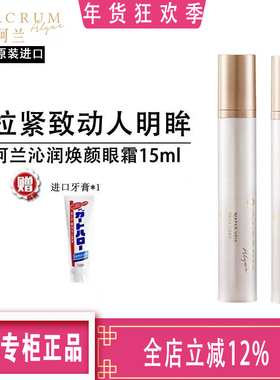 日本进口SACRUM圣珂兰眼霜细纹提拉紧致眼部抗皱 正品