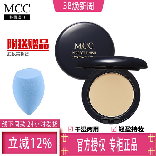 天使亲肤润泽粉饼MCC韩国