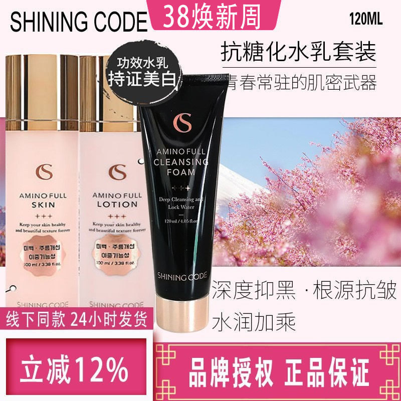 韩国进口思凝蔻抗糖化水乳乳液套装清爽补水保湿滋润正品洗面奶